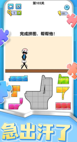 烧脑拼图达人[图1]