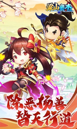 梁山豪杰图1