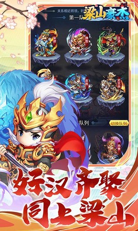 梁山豪杰图3