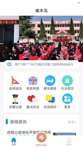 合阳警民通图1