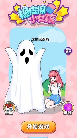 橡皮擦小女孩图2