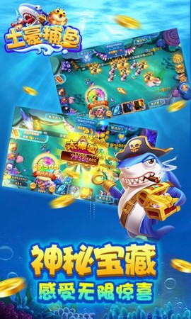 土豪捕鱼图2