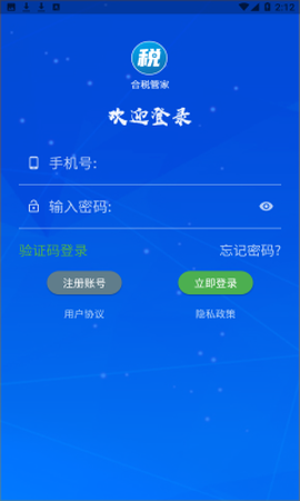 合税管家图1