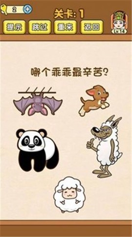 烧脑大闯关图2