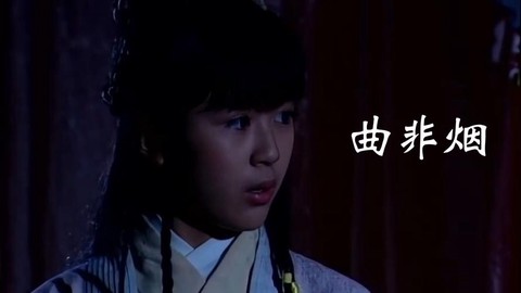 金庸群侠传曲非烟怎么找[图1]