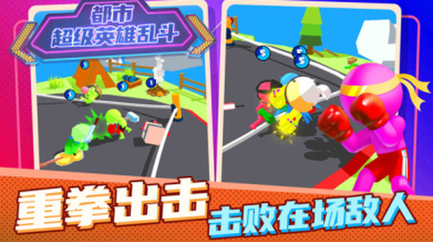 都市超级英雄乱斗[图2]