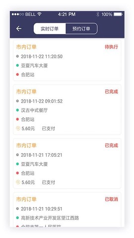 享约车司机图3
