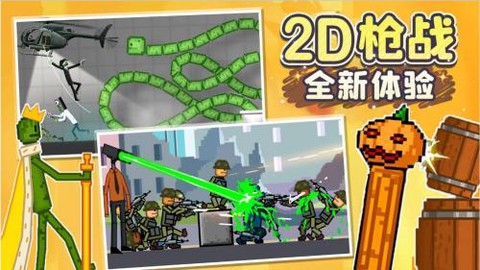 人类甜瓜像素乐园图1