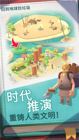 回到地球撿垃圾图2