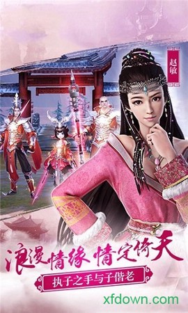 倚天:逍遥情缘图1