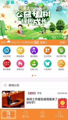 挚邻社区图3