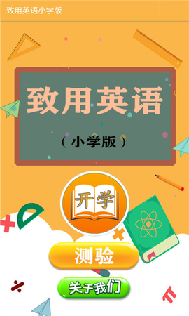 致用英语小学版图1