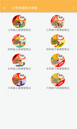 致用英语小学版图3