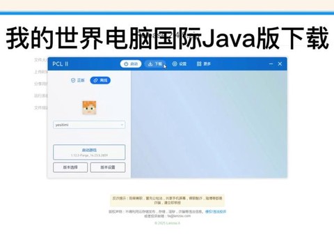 如何下载我的世界电脑版本[图1]
