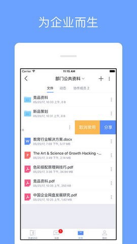 锐捷云盘图1