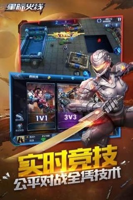 星际火线图1