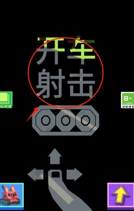开车射击[图2]