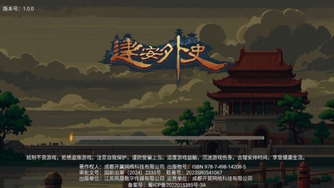 建安外史[图1]