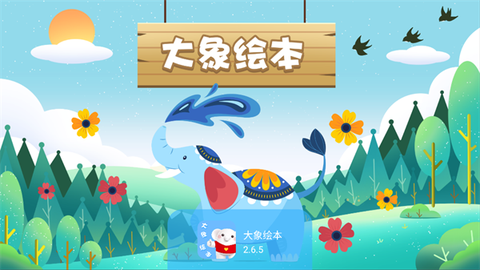 大象绘本[图1]