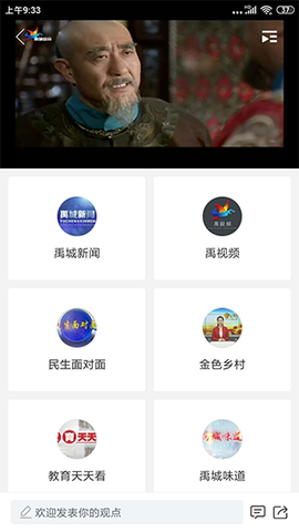 智慧禹城图1