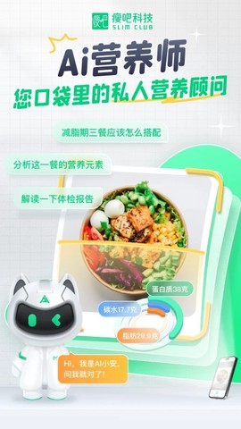 瘦吧减脂图2