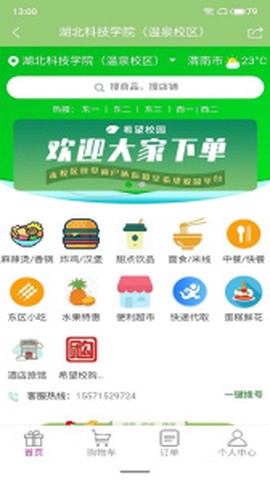 希望校园图1