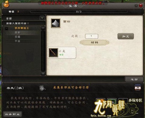 九阴真经农夫怎么赚钱[图2]