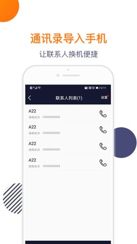 导入电话本图1