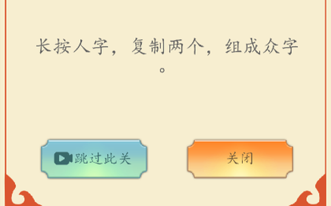 全民汉字烧脑[图2]