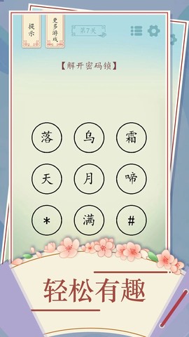 全民汉字烧脑图1