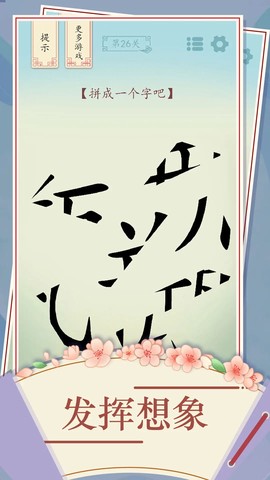 全民汉字烧脑图2
