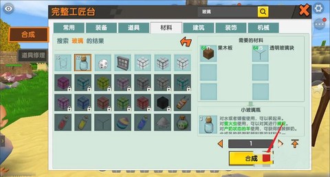 迷你世界怎么玻璃瓶