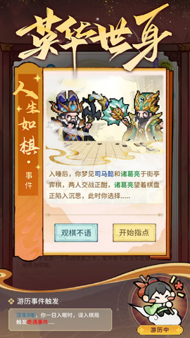 幻龙武将传图3