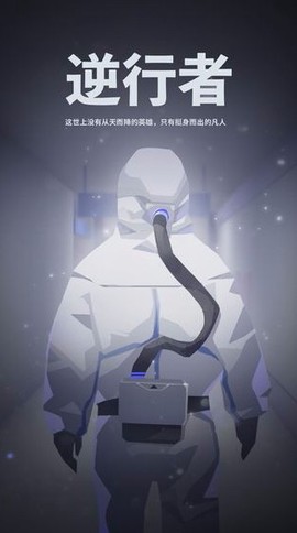 逆行者图1