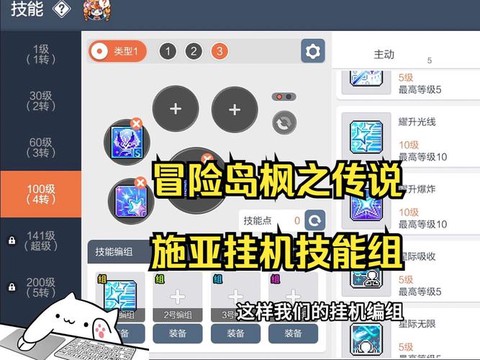 冒险岛2法师怎么挂机[图2]
