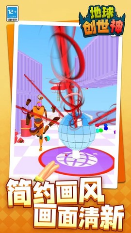 地球创世神图2