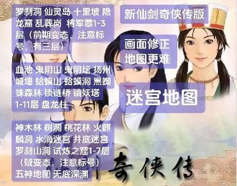 新仙剑奇侠传怎么破解[图1]