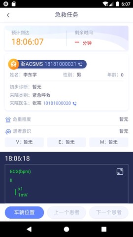 智联急救图1