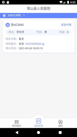 智联急救图2