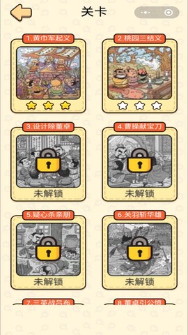 三国找找找图2