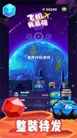 飞机我最强图2