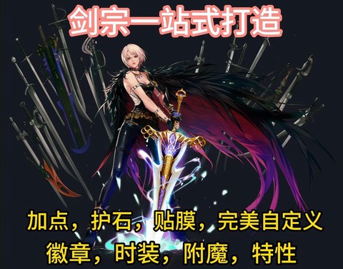 dnf剑宗用什么称号