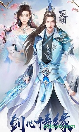 心剑奇缘图1