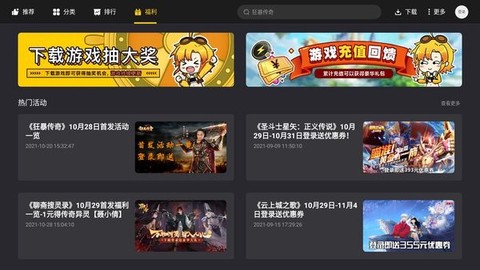 雷电游戏中心图1