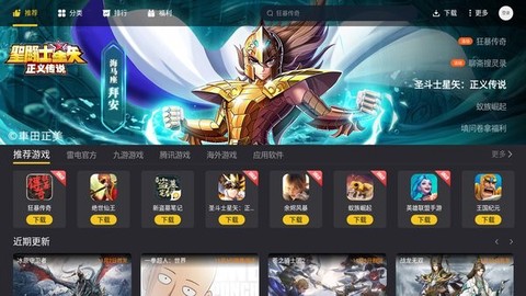 雷电游戏中心图3