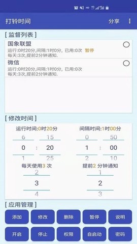 打铃时间图1