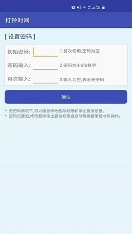 打铃时间图2