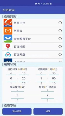 打铃时间图3