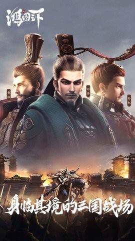鸿图之下图2
