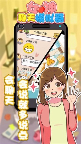 女神聊天模拟器图2